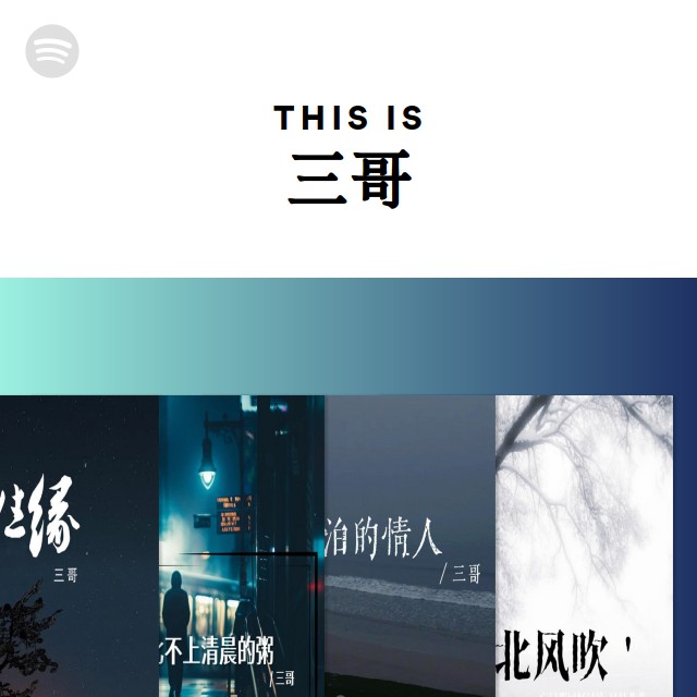 This Is 三哥 - playlist by Spotify | Spotify