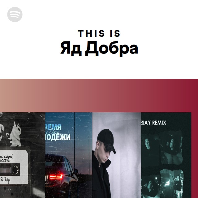 Яд добра колизей