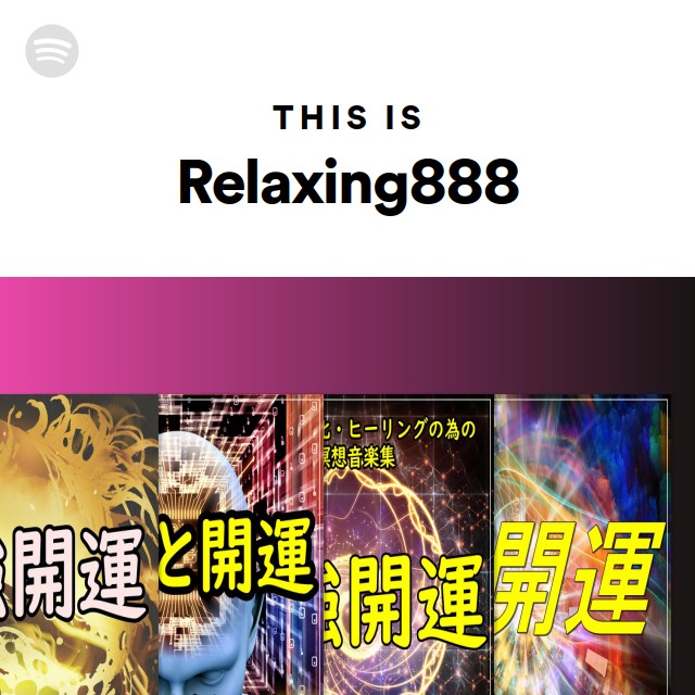 ❤⌘blessings888⌘さま❤高次元量子術エナジー音源❤❤ Relaxing888 | Spotify