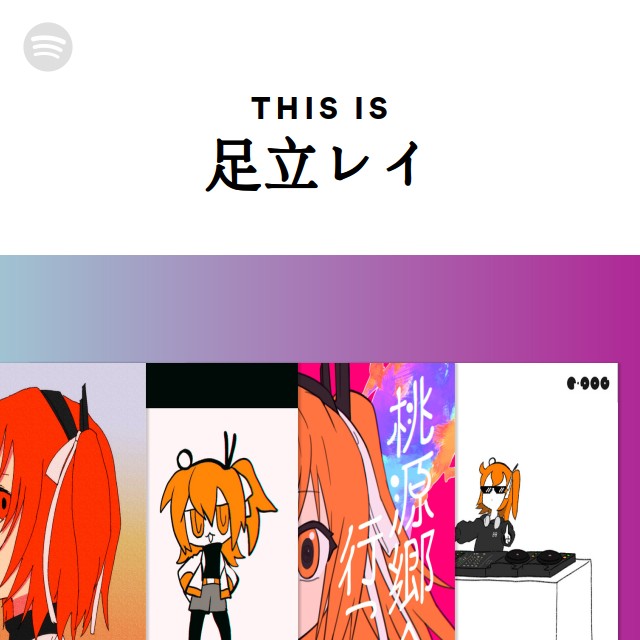 レイトショー ボカロコンピ 足立レイ CD - メルカリ