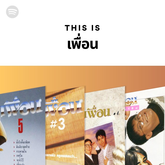 This Is เพื่อน - playlist by Spotify | Spotify
