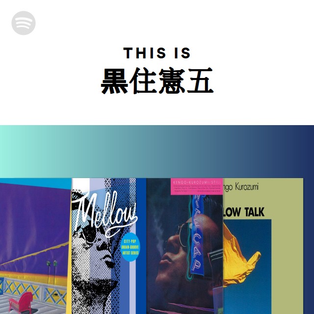 黒住憲五 | Spotify
