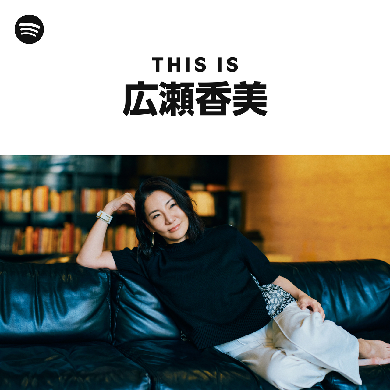 広瀬香美 | Spotify