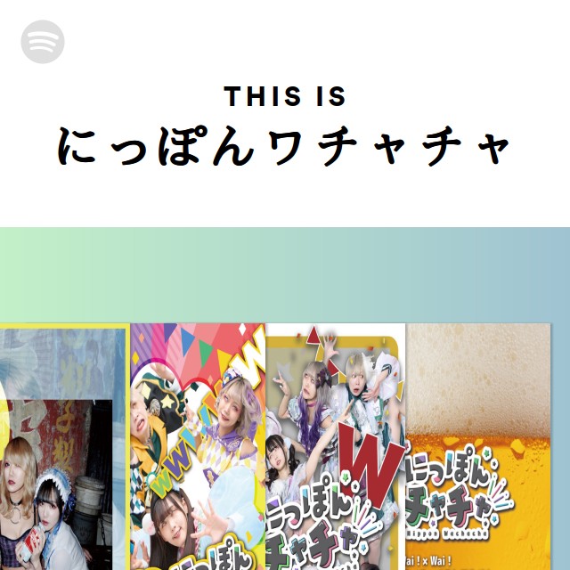 にっぽんワチャチャ | Spotify