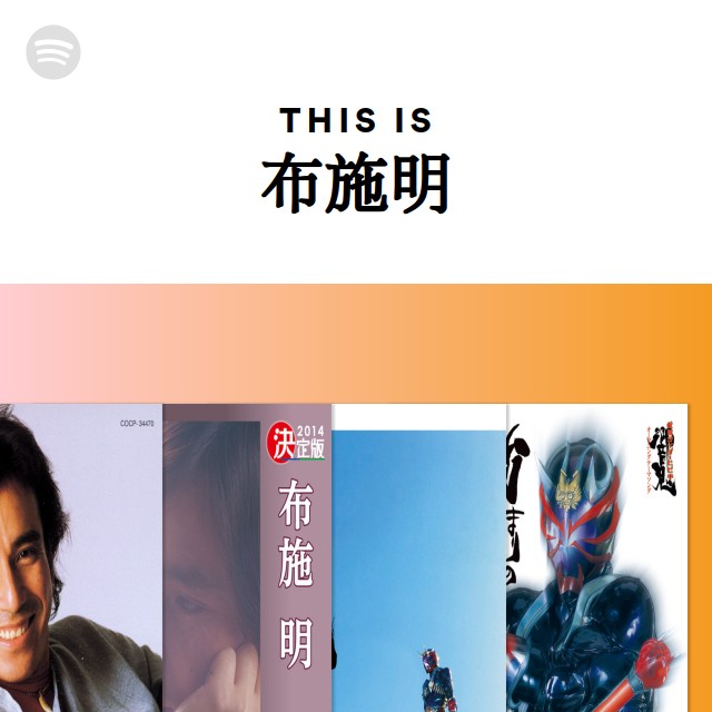 布施明 / 100発100中　ブーガルー歌謡　和モノDJ垂涎盤　試聴あり 布施明 / 100発100中 ブーガルー歌謡 和モノDJ垂涎盤 試聴あり