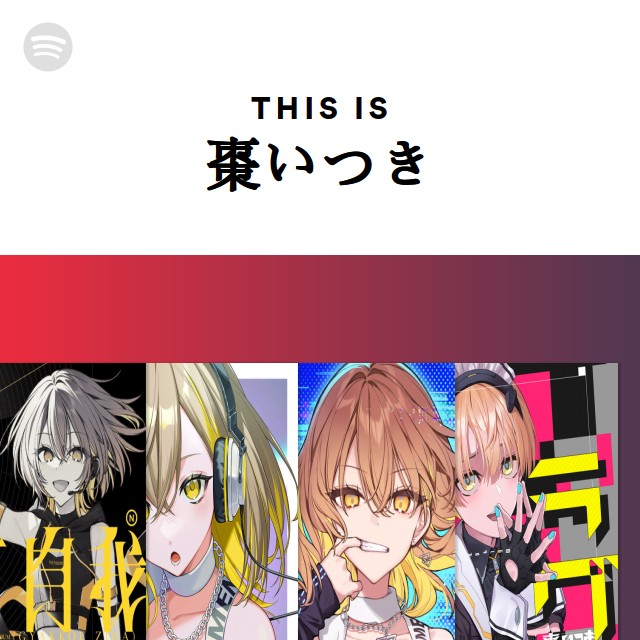 それでもあなたは輝いていて 手島坂47 歌い手 しほ 棗いつき 同人 CD 8th PERSONA – 棗いつき official site【公式サイト】