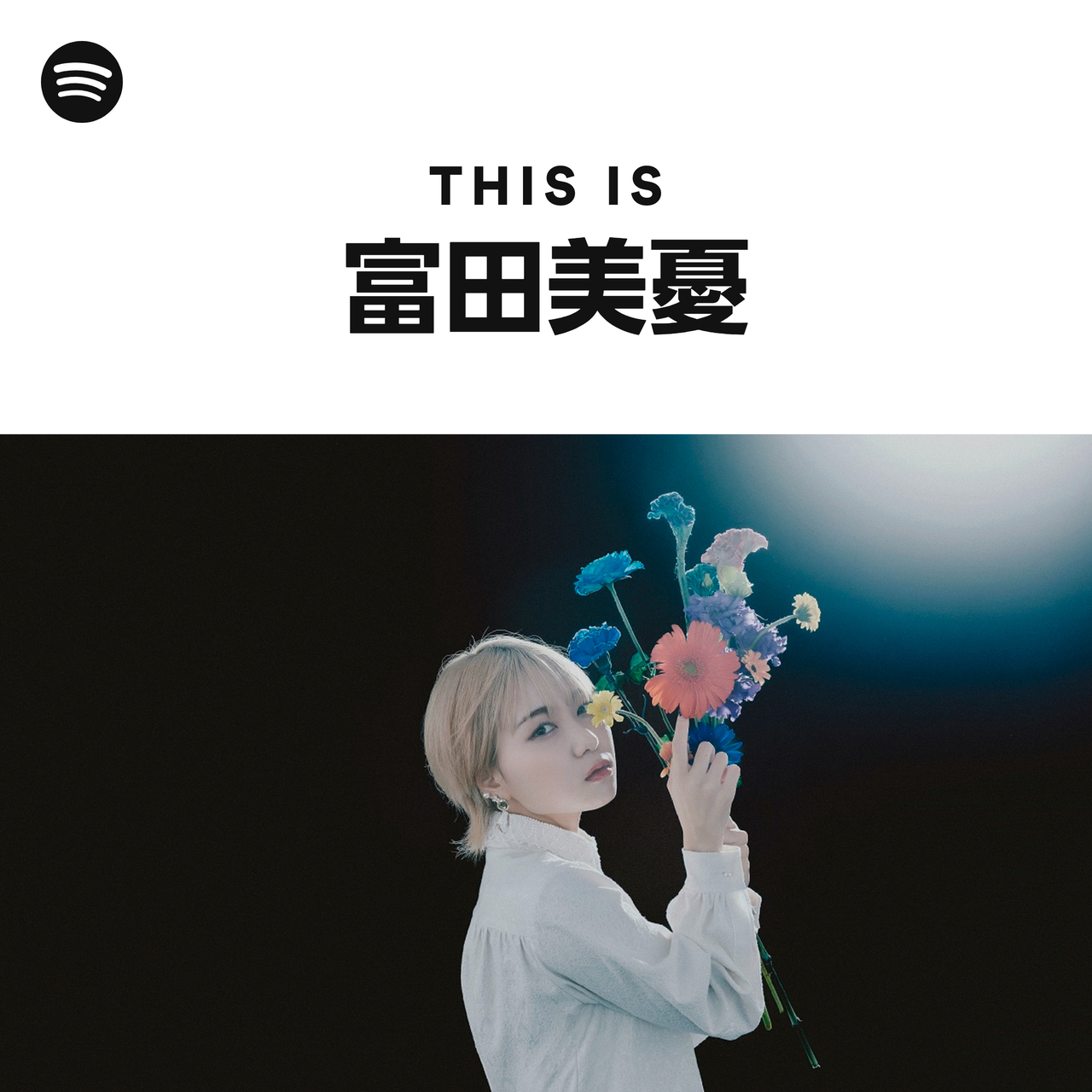 富田美憂 | Spotify