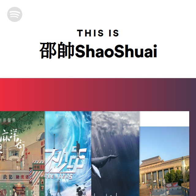 邵帥ShaoShuai | Spotify