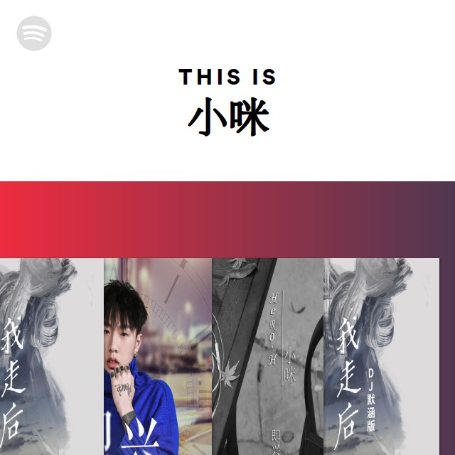 This Is 小咪 - playlist by Spotify | Spotify