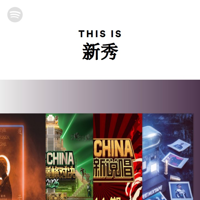 This Is 新秀 - playlist by Spotify | Spotify