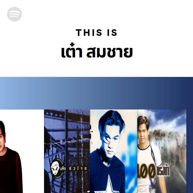 This Is เต๋า สมชาย - playlist by Spotify | Spotify