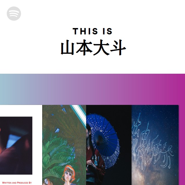 山本大斗 | Spotify