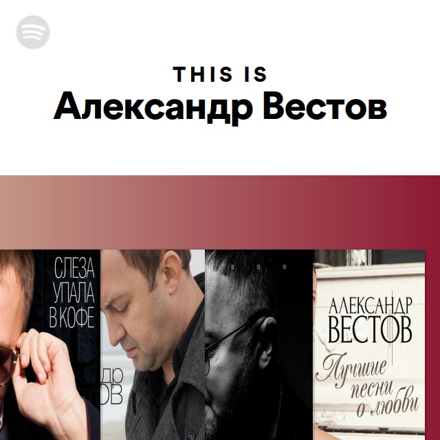 Александр Вестов – биография, фото, личная жизнь, песни, сейчас