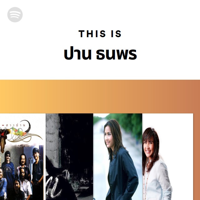 This Is ปาน ธนพร - playlist by Spotify | Spotify