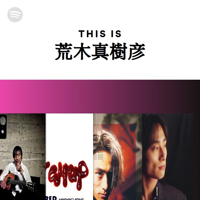 荒木真樹彦 | Spotify