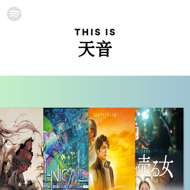 This Is 天音 - playlist by Spotify | Spotify
