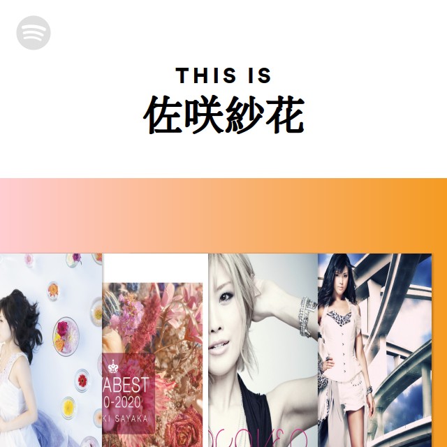 佐咲紗花 | Spotify