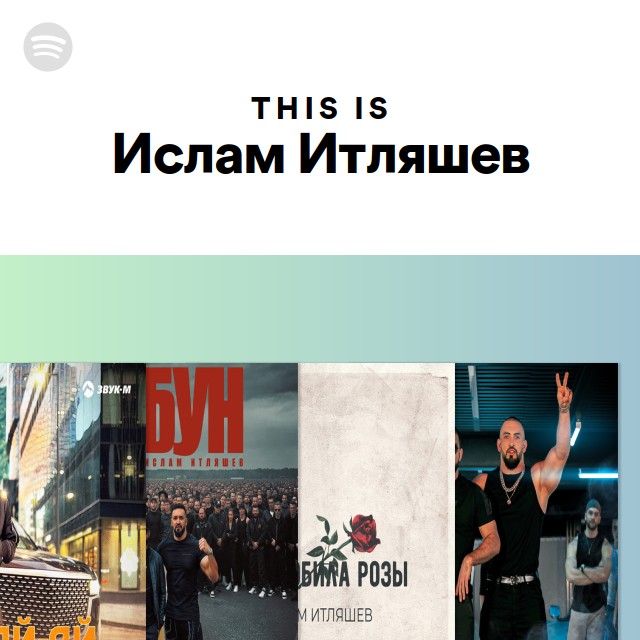 This Is Ислам Итляшев - playlist by Spotify | Spotify