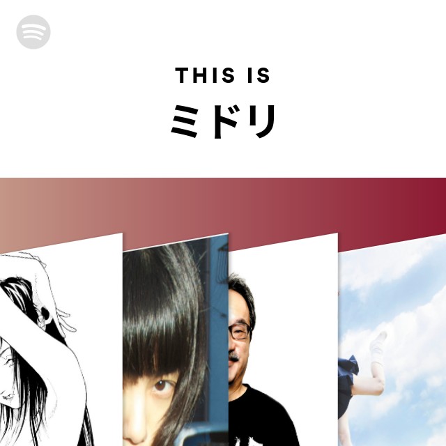ミドリ | Spotify