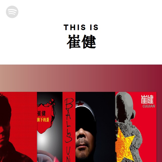 王虹崔健| 港膠所Vinyl HK