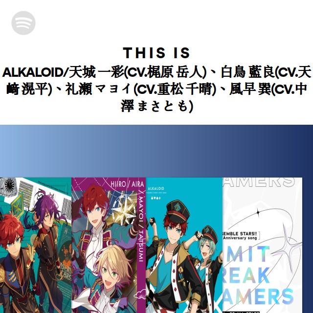 ALKALOID/天城 一彩(CV.梶原 岳人)、白鳥 藍良(CV.天﨑 滉平)、礼瀬 マヨイ(CV.重松 千晴)、風早 巽(CV.中澤 まさとも)  | Spotify