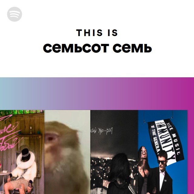 This Is семьсот семь - playlist by Spotify | Spotify