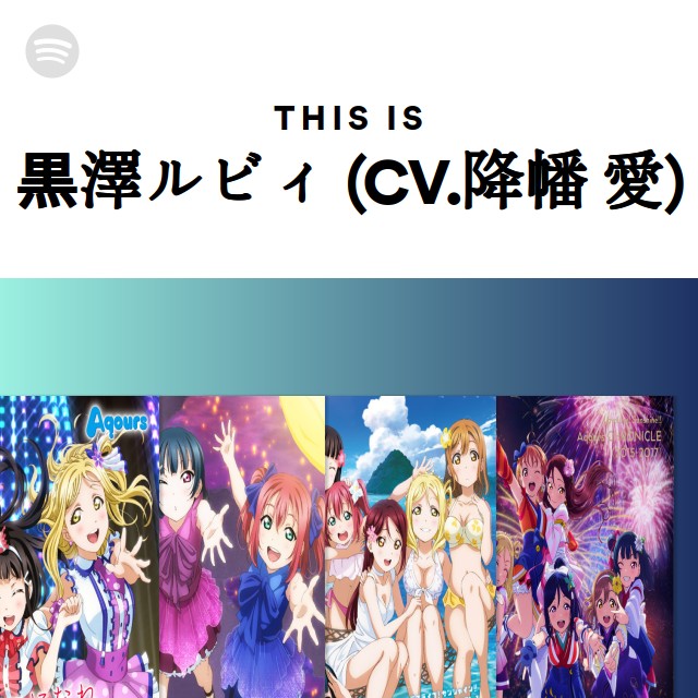 黒澤ルビィ (CV.降幡 愛) | Spotify