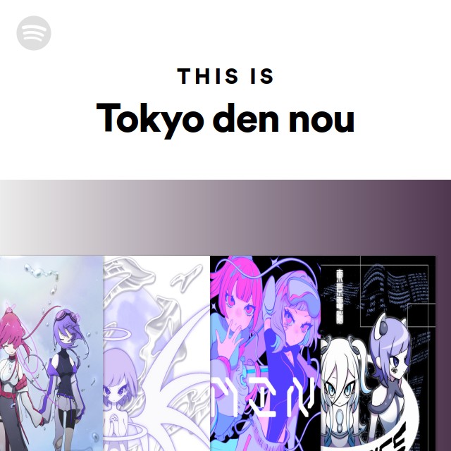 東京電脳 追加ページ 東京電脳 | Spotify