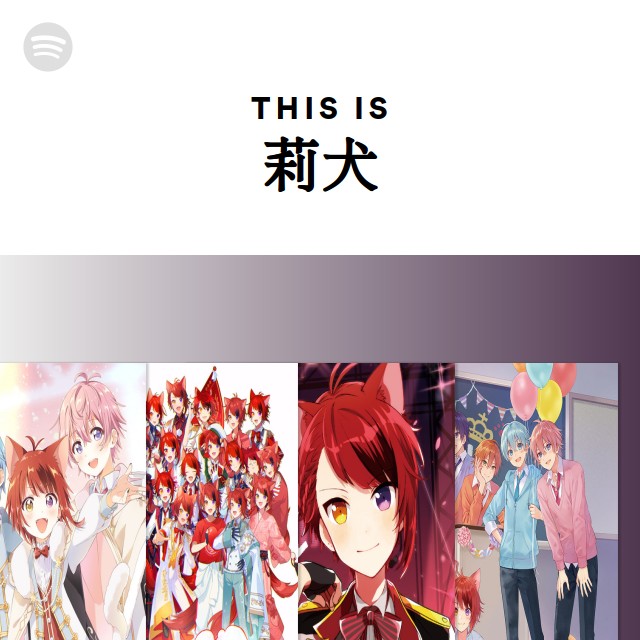 莉犬 Songs, Albums, Bio & More | Spotify