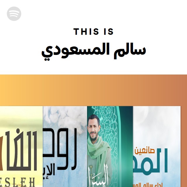 This Is سالم المسعودي | Spotify Playlist