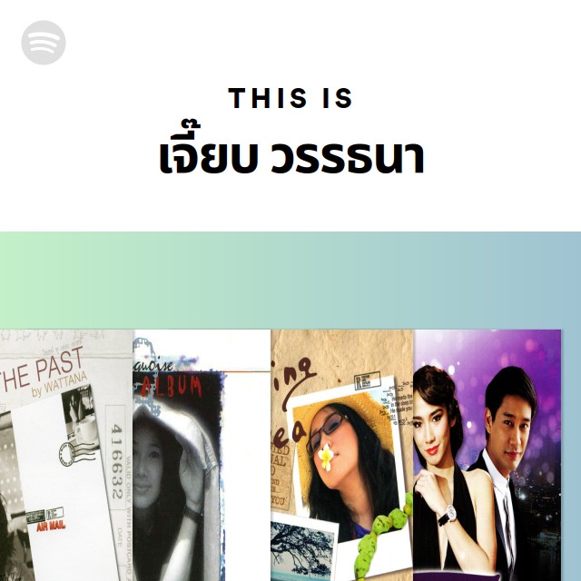 This Is เจี๊ยบ วรรธนา - playlist by Spotify | Spotify