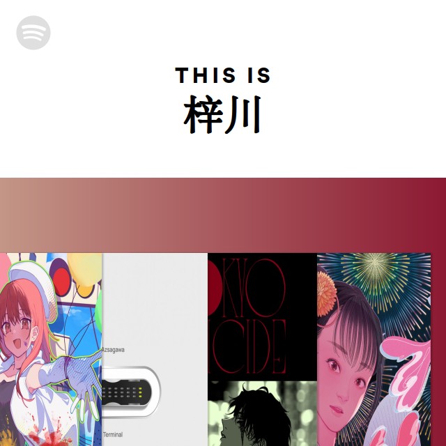 梓川 | Spotify