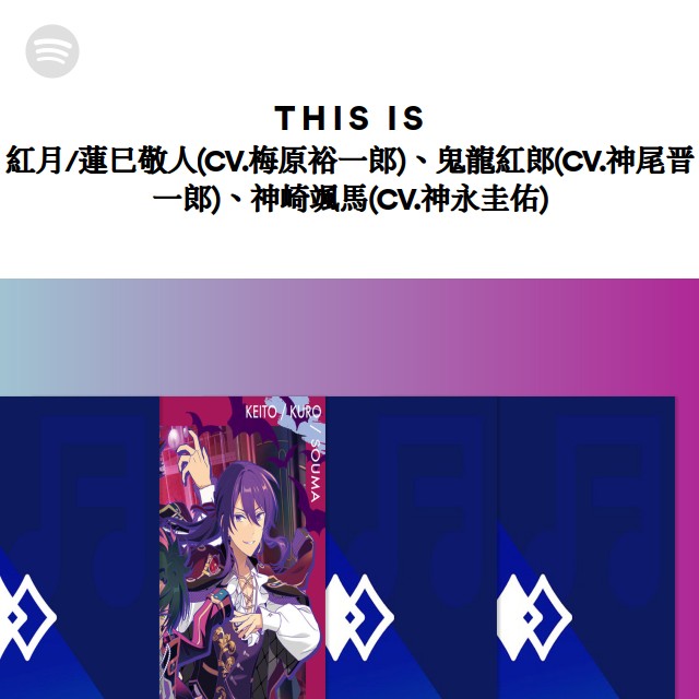 紅月/蓮巳敬人(CV.梅原裕一郎)、鬼龍紅郎(CV.神尾晋一郎)、神崎