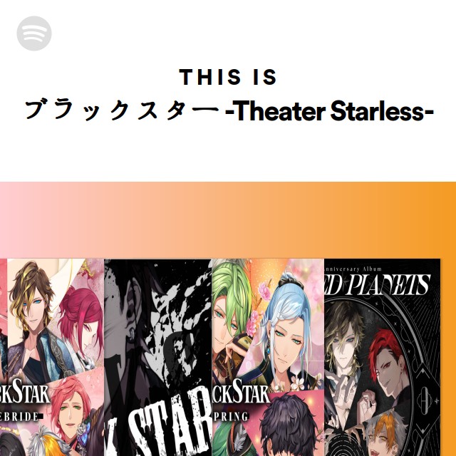 ブラックスター-Theater Starless- ブラックスター -Theater Starless- Re Arranged EP『THE