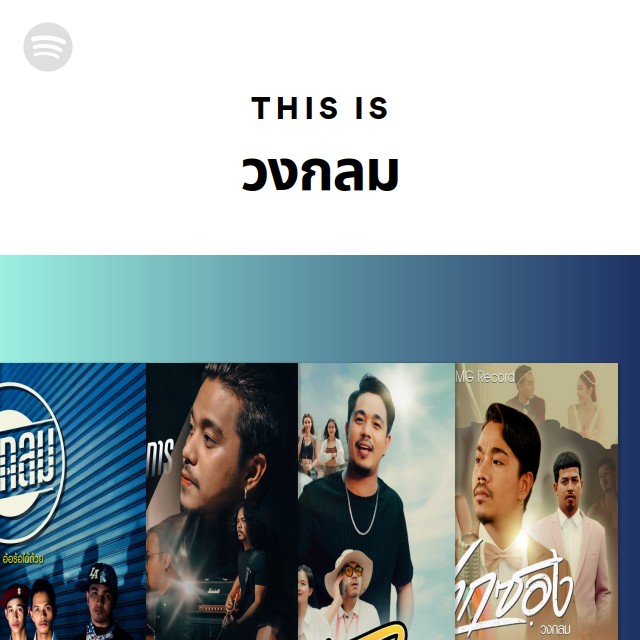 This Is วงกลม - playlist by Spotify | Spotify