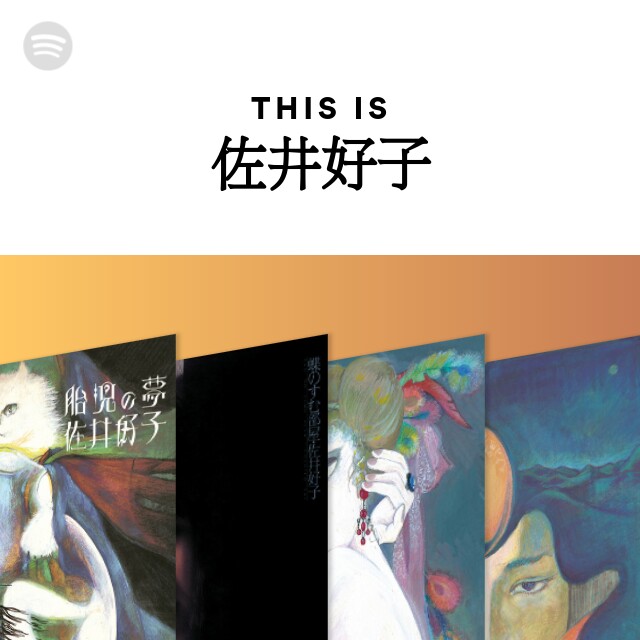 佐井好子 | Spotify