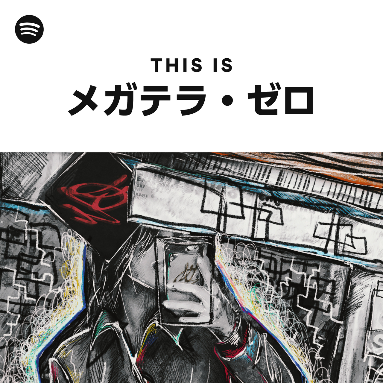 メガテラ・ゼロ | Spotify