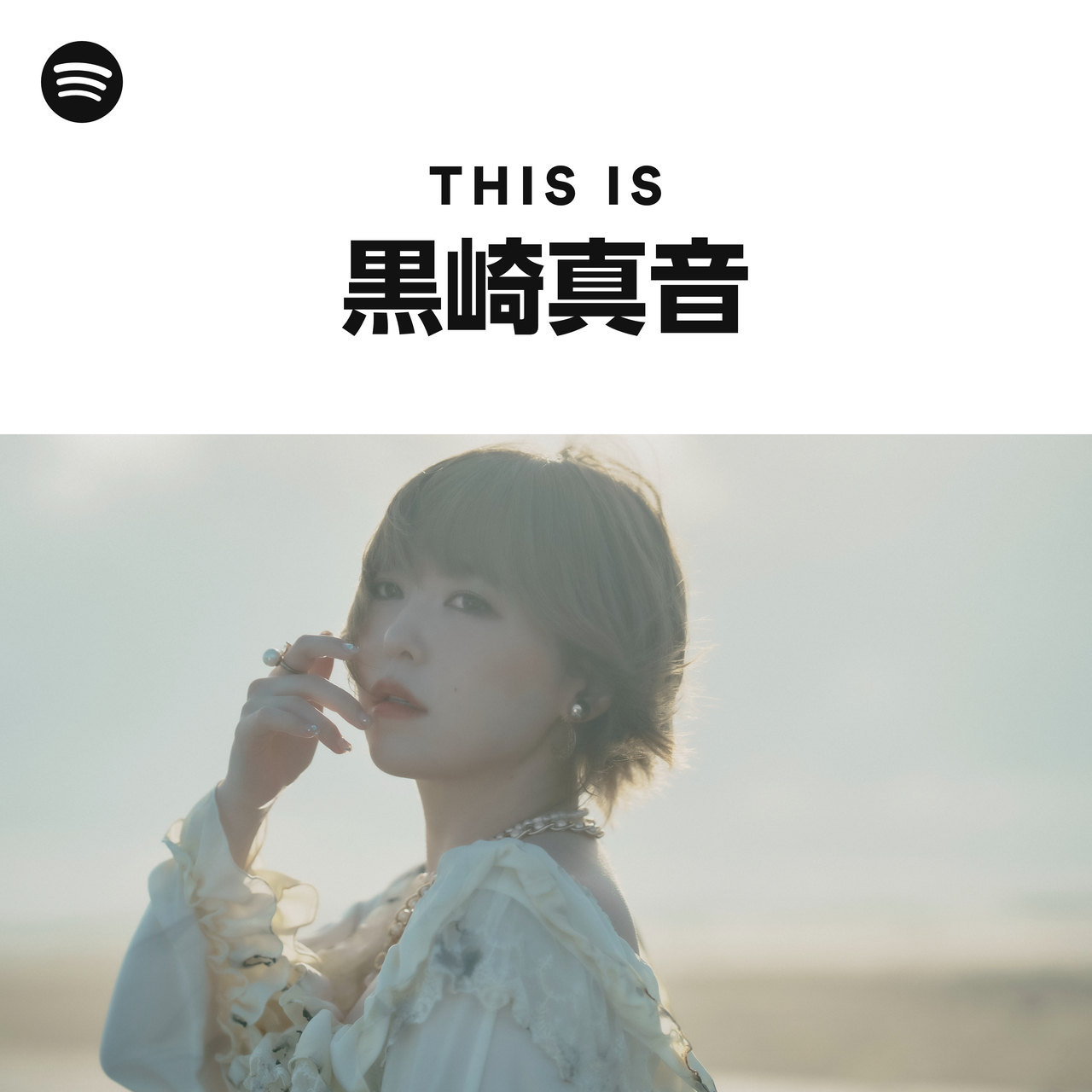 黒崎真音 | Spotify