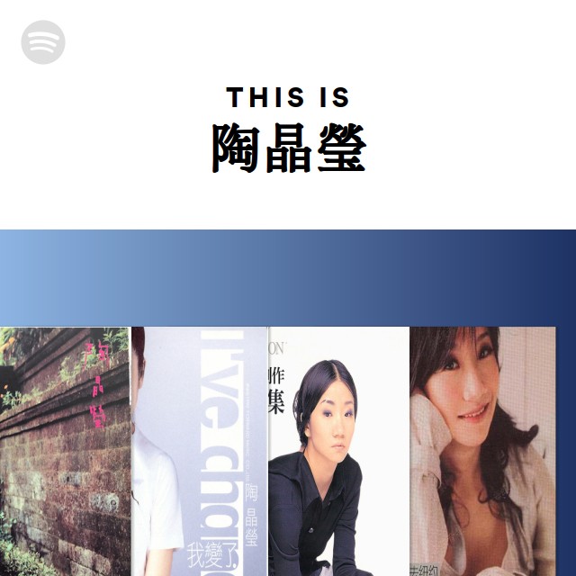 愛唱歌愛創作2001精選集　陶晶瑩　2枚組 陶晶瑩專輯《陶子愛唱歌愛創作2001精選集》 - YouTube