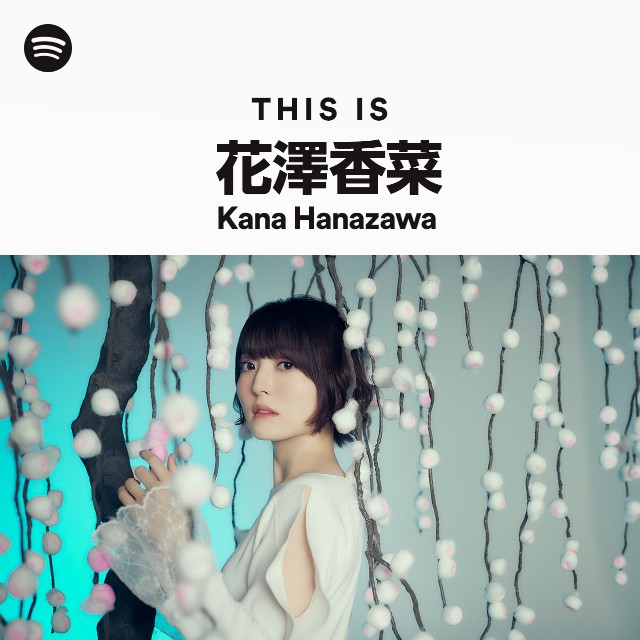 花澤香菜 | Spotify