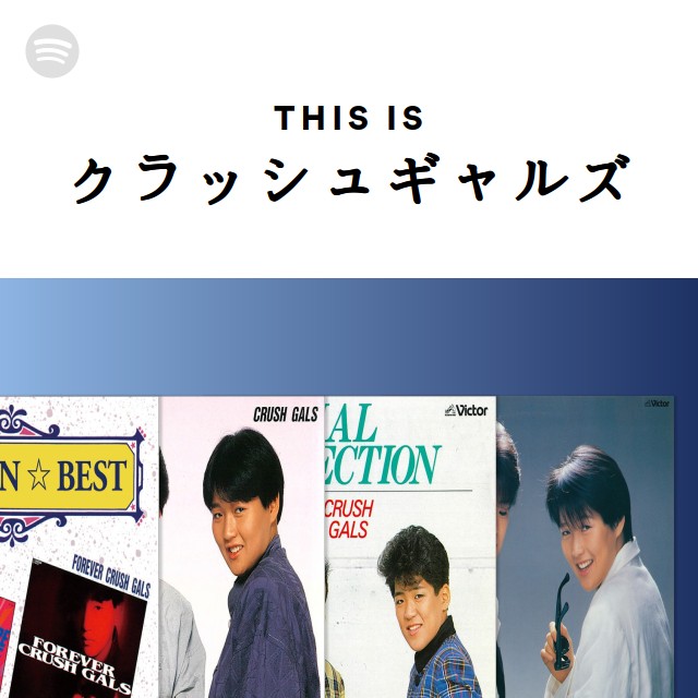 CRUSH GALS | Spotify