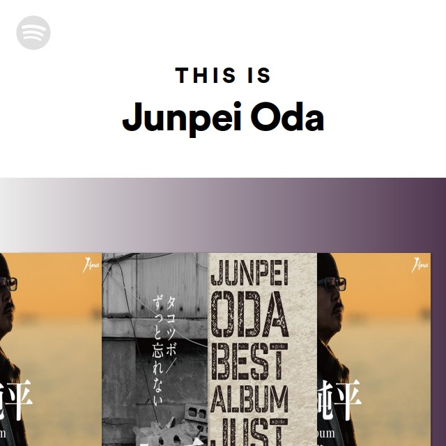 小田純平 | Spotify