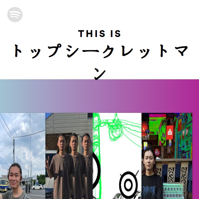 トップシークレットマン | Spotify