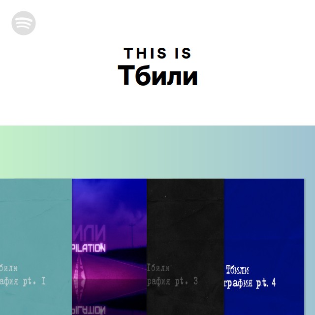 This Is Тбили - playlist by Spotify | Spotify