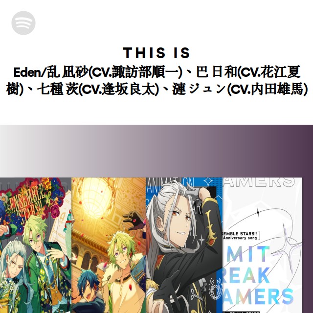 Eden/乱 凪砂(CV.諏訪部順一)、巴 日和(CV.花江夏樹)、七種 茨(CV.逢坂良太)、漣 ジュン(CV.内田雄馬) | Spotify