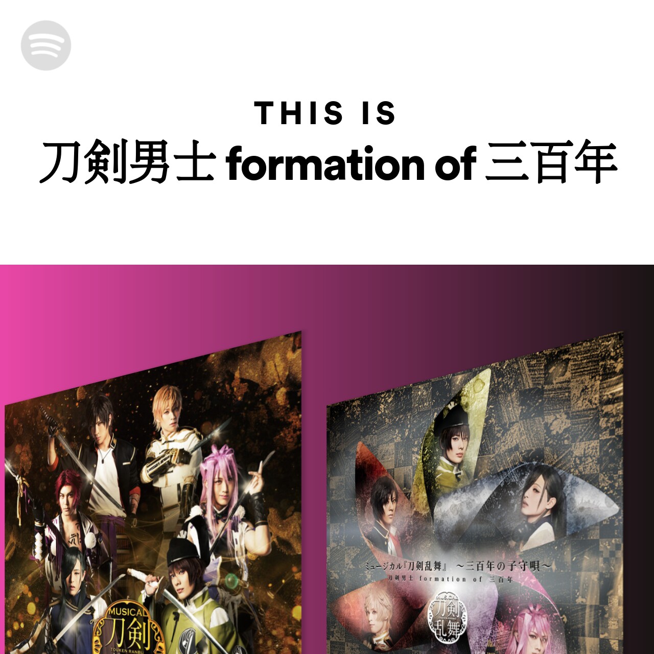 This Is 刀剣男士 formation of 三百年