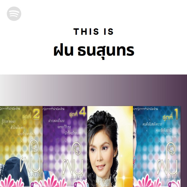 This Is ฝน ธนสุนทร - playlist by Spotify | Spotify