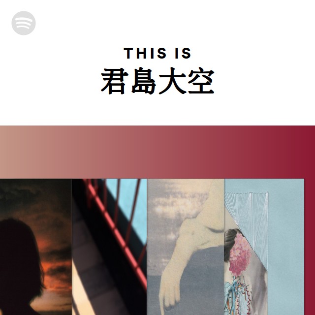 君島大空 | Spotify