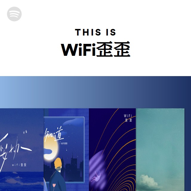 WiFi歪歪 | Spotify WiFi歪歪