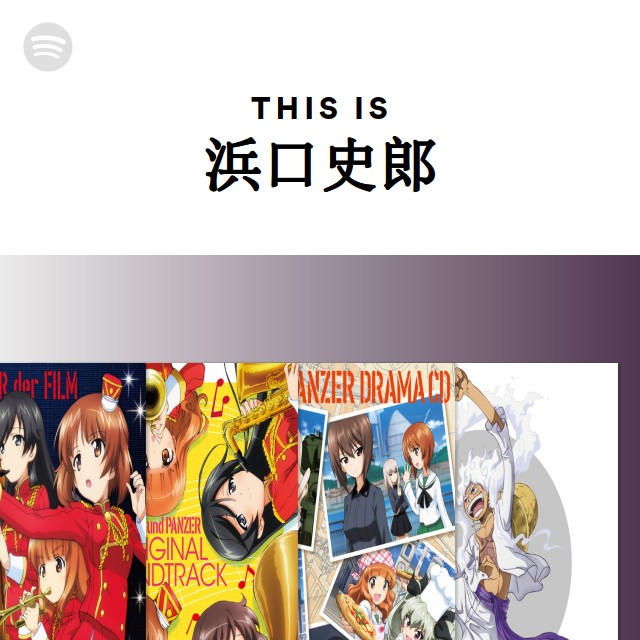 浜口史郎 | Spotify